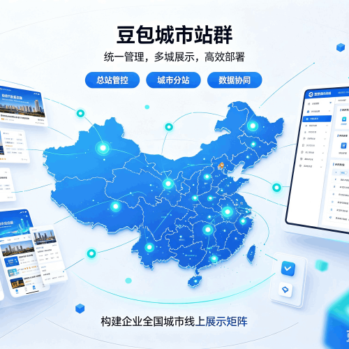 铁山港豆包城市站群